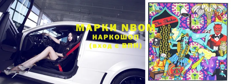 Марки NBOMe 1,5мг  Белинский 